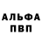 Alfa_PVP кристаллы segun567