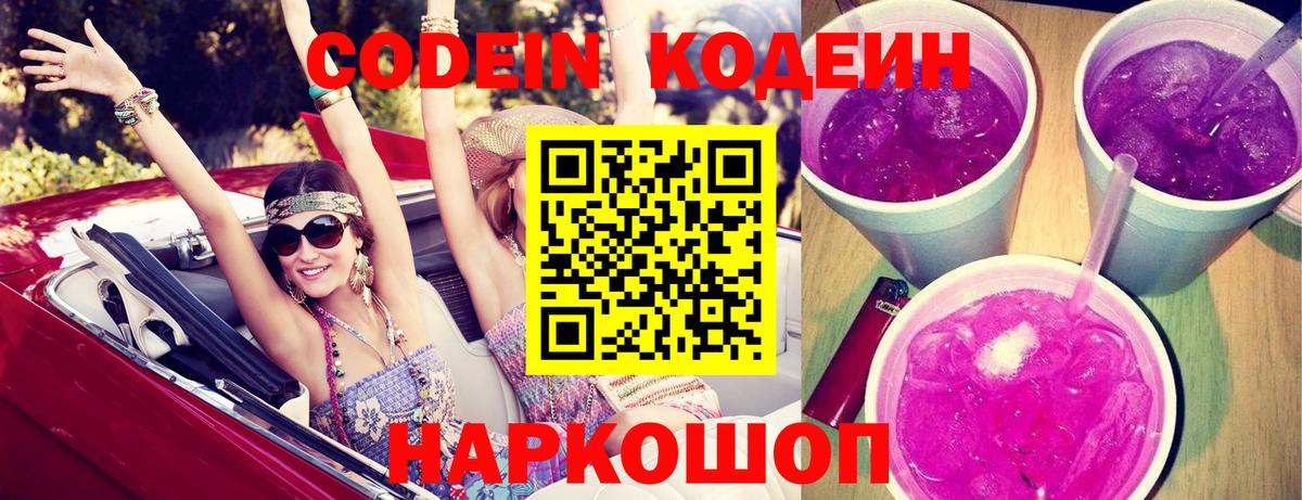 Дагестанские Огни  Кодеин напиток Lean (лин)  Кодеин Purple Drank  Вход с VPN 