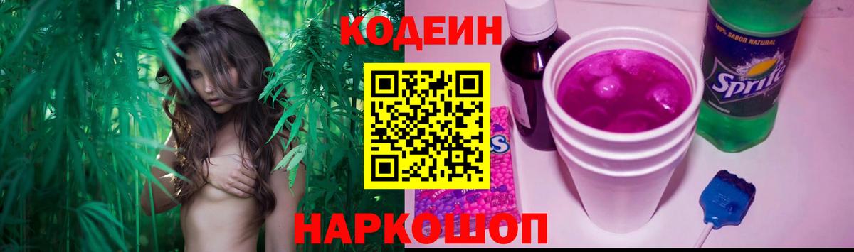 Кодеиновый сироп Lean напиток Lean (лин) Дагестанские Огни