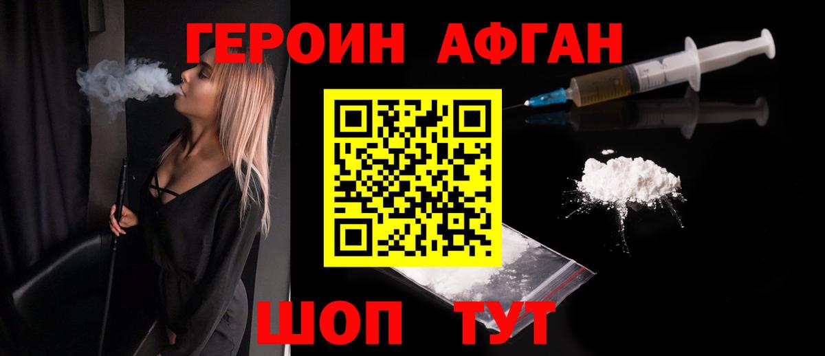 Героин Афган Дагестанские Огни